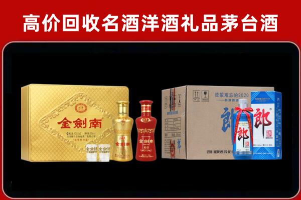 应城市回收剑南春酒